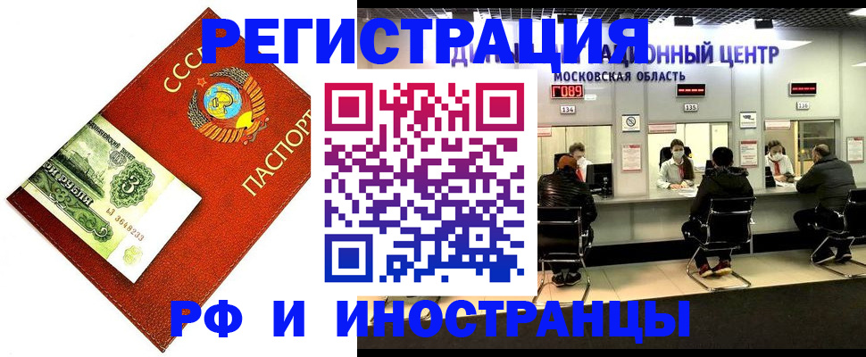 прописка регистрация в Новомичуринске