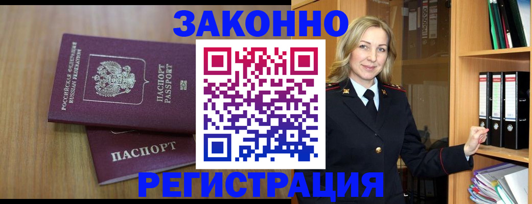 прописка штамп в Новомичуринске
